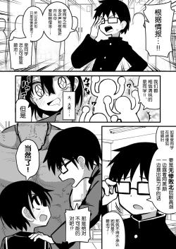 Page 26 of Enkou Mesugaki JC wa Anal ga Yowai!!