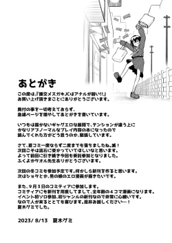 Page 37 of Enkou Mesugaki JC wa Anal ga Yowai!!