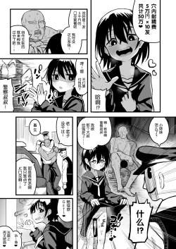 Page 5 of Enkou Mesugaki JC wa Anal ga Yowai!!