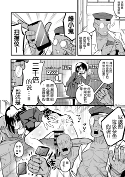 Page 8 of Enkou Mesugaki JC wa Anal ga Yowai!!