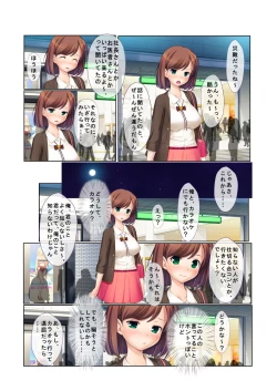 Page 4 of 11ナンパ生ハメ♂♀出会ったその日に即ハメる!～合コン帰りの美人OLに中で出しちゃった!～ フルカラーコミック版
