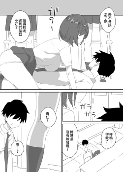 Page 31 of Takane no hana ni odosaretemasu