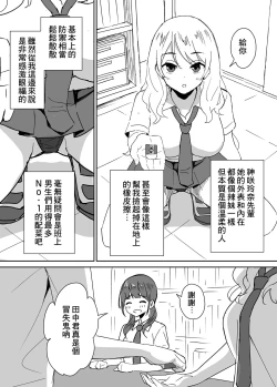 Page 3 of Takane no hana ni odosaretemasu