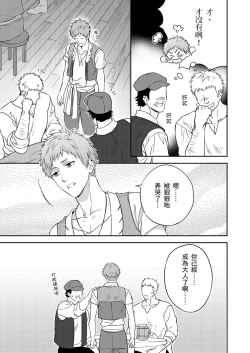 Page 125 of Shusendo Kishi ga Ore o Nakaseyou to Shiteimasu | 守財奴騎士對惹我哭感到樂在其中 Ch. 1-14