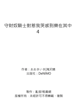 Page 139 of Shusendo Kishi ga Ore o Nakaseyou to Shiteimasu | 守財奴騎士對惹我哭感到樂在其中 Ch. 1-14