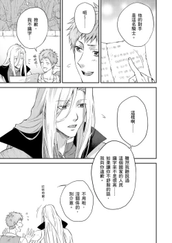 Page 142 of Shusendo Kishi ga Ore o Nakaseyou to Shiteimasu | 守財奴騎士對惹我哭感到樂在其中 Ch. 1-14