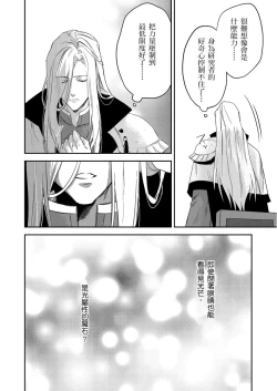 Page 169 of Shusendo Kishi ga Ore o Nakaseyou to Shiteimasu | 守財奴騎士對惹我哭感到樂在其中 Ch. 1-14
