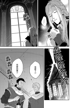 Page 170 of Shusendo Kishi ga Ore o Nakaseyou to Shiteimasu | 守財奴騎士對惹我哭感到樂在其中 Ch. 1-14