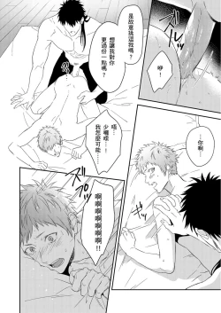 Page 212 of Shusendo Kishi ga Ore o Nakaseyou to Shiteimasu | 守財奴騎士對惹我哭感到樂在其中 Ch. 1-14