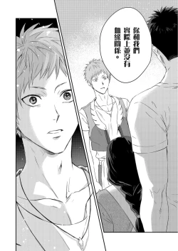 Page 266 of Shusendo Kishi ga Ore o Nakaseyou to Shiteimasu | 守財奴騎士對惹我哭感到樂在其中 Ch. 1-14