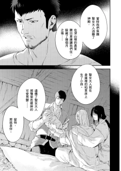 Page 276 of Shusendo Kishi ga Ore o Nakaseyou to Shiteimasu | 守財奴騎士對惹我哭感到樂在其中 Ch. 1-14