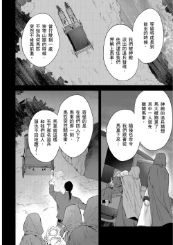 Page 277 of Shusendo Kishi ga Ore o Nakaseyou to Shiteimasu | 守財奴騎士對惹我哭感到樂在其中 Ch. 1-14
