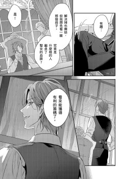 Page 300 of Shusendo Kishi ga Ore o Nakaseyou to Shiteimasu | 守財奴騎士對惹我哭感到樂在其中 Ch. 1-14