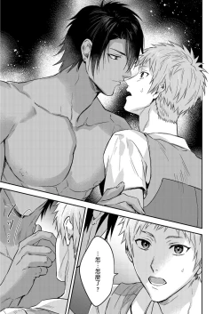 Page 337 of Shusendo Kishi ga Ore o Nakaseyou to Shiteimasu | 守財奴騎士對惹我哭感到樂在其中 Ch. 1-14