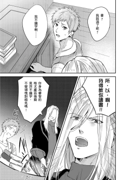 Page 353 of Shusendo Kishi ga Ore o Nakaseyou to Shiteimasu | 守財奴騎士對惹我哭感到樂在其中 Ch. 1-14