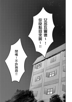 Page 355 of Shusendo Kishi ga Ore o Nakaseyou to Shiteimasu | 守財奴騎士對惹我哭感到樂在其中 Ch. 1-14