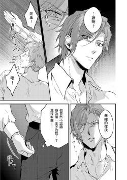 Page 381 of Shusendo Kishi ga Ore o Nakaseyou to Shiteimasu | 守財奴騎士對惹我哭感到樂在其中 Ch. 1-14