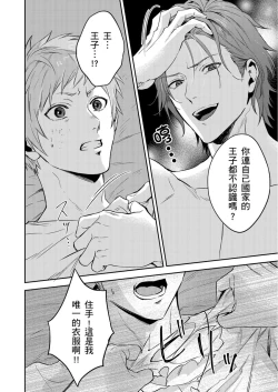 Page 388 of Shusendo Kishi ga Ore o Nakaseyou to Shiteimasu | 守財奴騎士對惹我哭感到樂在其中 Ch. 1-14