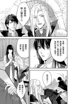 Page 392 of Shusendo Kishi ga Ore o Nakaseyou to Shiteimasu | 守財奴騎士對惹我哭感到樂在其中 Ch. 1-14
