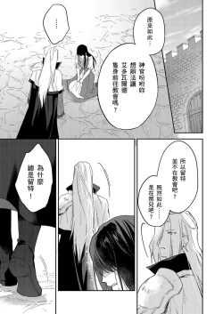 Page 396 of Shusendo Kishi ga Ore o Nakaseyou to Shiteimasu | 守財奴騎士對惹我哭感到樂在其中 Ch. 1-14