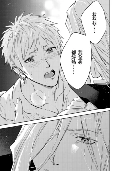 Page 414 of Shusendo Kishi ga Ore o Nakaseyou to Shiteimasu | 守財奴騎士對惹我哭感到樂在其中 Ch. 1-14