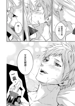 Page 428 of Shusendo Kishi ga Ore o Nakaseyou to Shiteimasu | 守財奴騎士對惹我哭感到樂在其中 Ch. 1-14