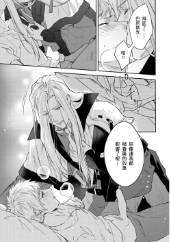 Page 435 of Shusendo Kishi ga Ore o Nakaseyou to Shiteimasu | 守財奴騎士對惹我哭感到樂在其中 Ch. 1-14