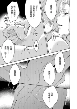 Page 437 of Shusendo Kishi ga Ore o Nakaseyou to Shiteimasu | 守財奴騎士對惹我哭感到樂在其中 Ch. 1-14