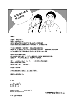 Page 86 of Otaku Tomodachi to no Sex wa Saikou ni Kimochi Ii 2