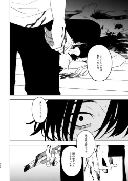 Page 104 of どうしたって救われないよ。