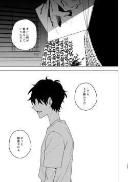Page 105 of どうしたって救われないよ。