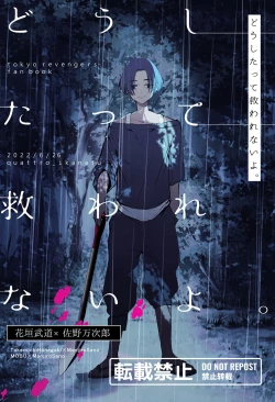 Page 1 of どうしたって救われないよ。