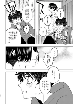 Page 23 of どうしたって救われないよ。