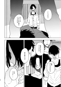 Page 29 of どうしたって救われないよ。