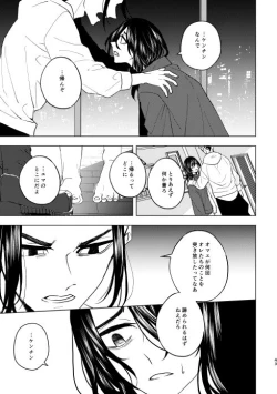 Page 42 of どうしたって救われないよ。