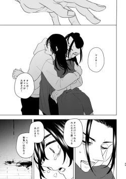 Page 48 of どうしたって救われないよ。