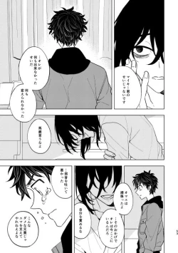 Page 52 of どうしたって救われないよ。