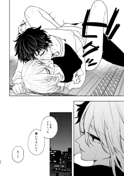 Page 73 of どうしたって救われないよ。