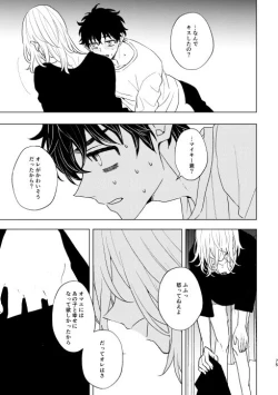 Page 74 of どうしたって救われないよ。
