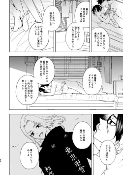 Page 85 of どうしたって救われないよ。