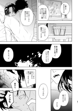 Page 86 of どうしたって救われないよ。
