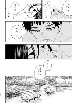 Page 87 of どうしたって救われないよ。