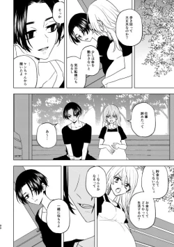 Page 89 of どうしたって救われないよ。