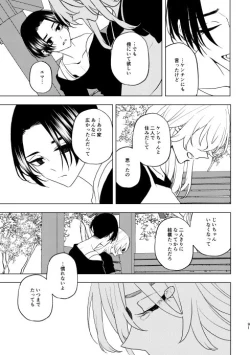 Page 90 of どうしたって救われないよ。