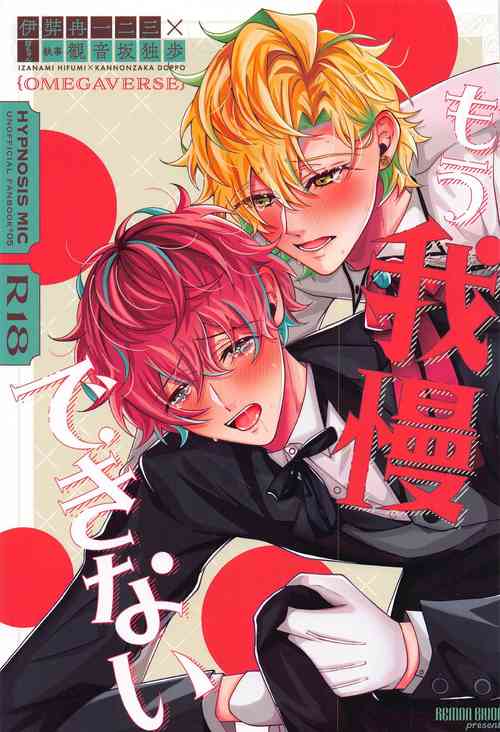 Download Mou Gaman Dekinai - I can't take it anymore