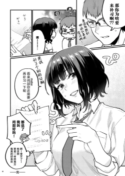 Page 25 of Hoshuu ga Hitsuyou na Bokura Soushuuhen