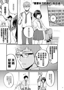 Page 26 of Hoshuu ga Hitsuyou na Bokura Soushuuhen