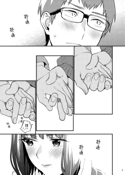 Page 38 of Hoshuu ga Hitsuyou na Bokura Soushuuhen