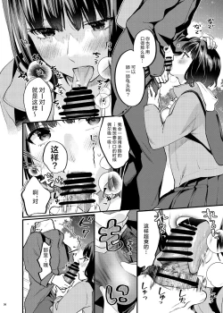 Page 43 of Hoshuu ga Hitsuyou na Bokura Soushuuhen