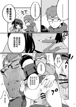 Page 48 of Hoshuu ga Hitsuyou na Bokura Soushuuhen